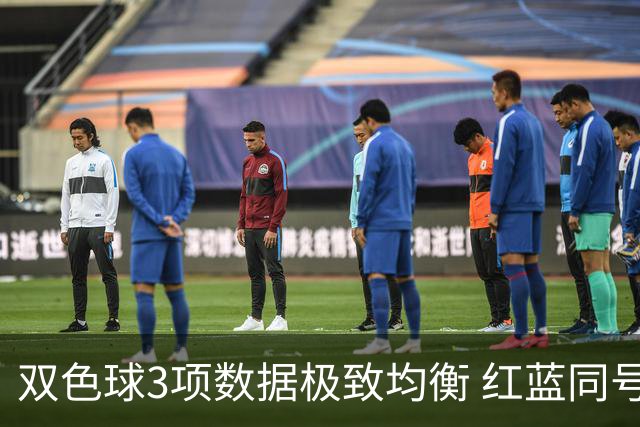双色球3项数据极致均衡 红蓝同号或成制胜法宝
