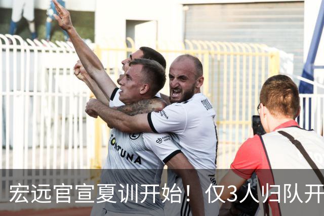 宏远官宣夏训开始！仅3人归队开练，杜锋仍缺席，胡明轩将回归